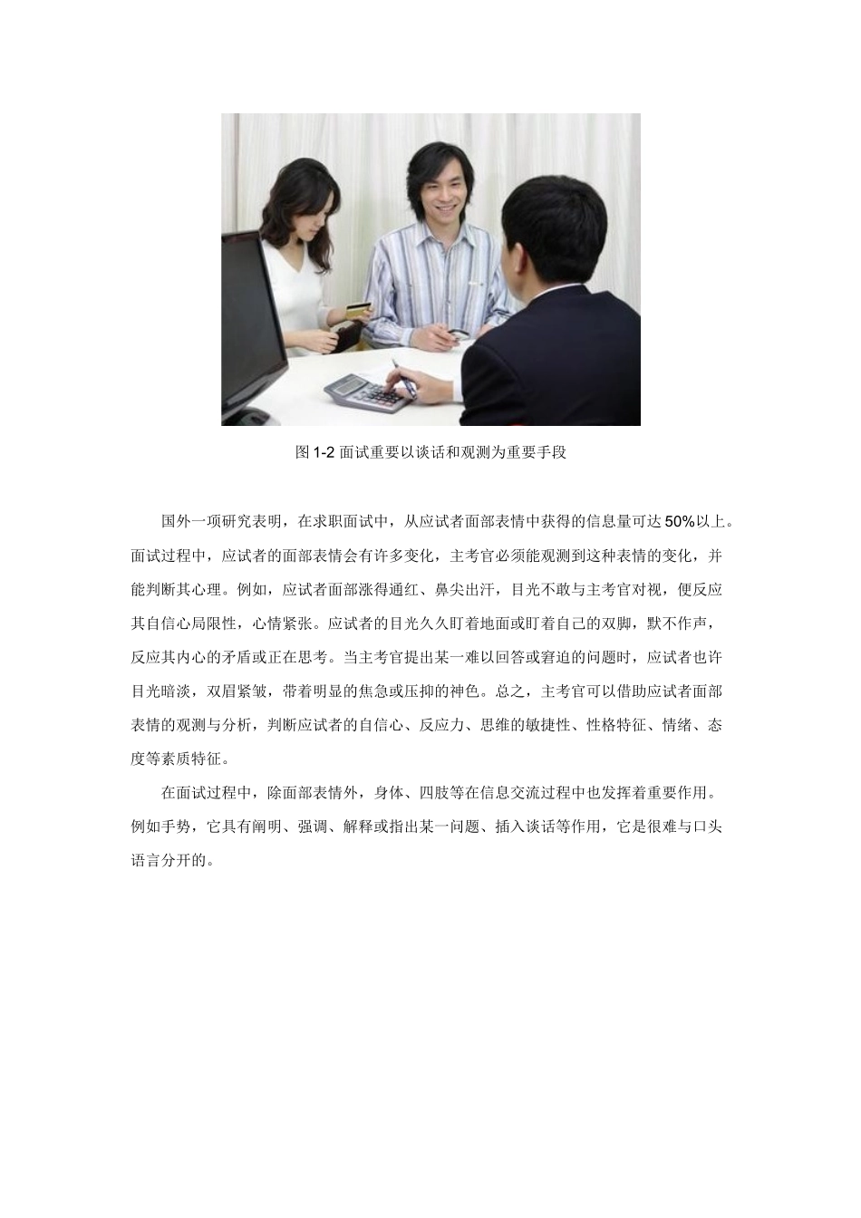 2025年面试技巧培训讲义_第3页