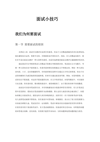 2025年面试技巧培训讲义