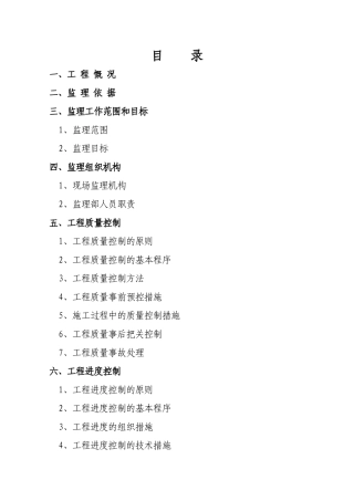 建筑工程监理规划范本