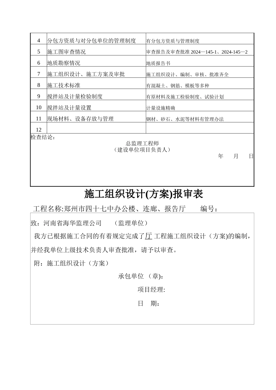 建筑工程竣工验收全套技术资料_第2页
