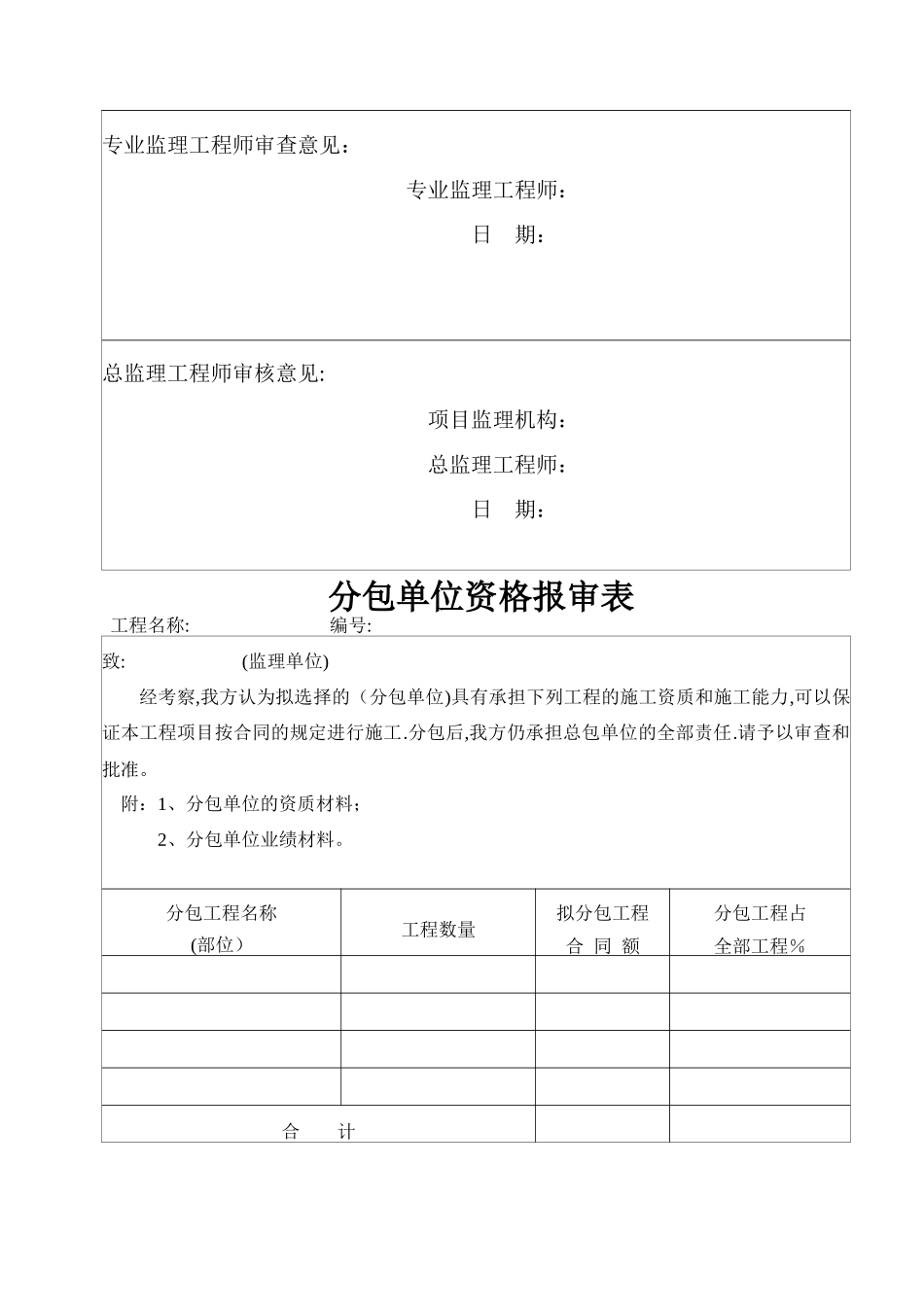 建筑工程竣工验收全套技术资料_第3页