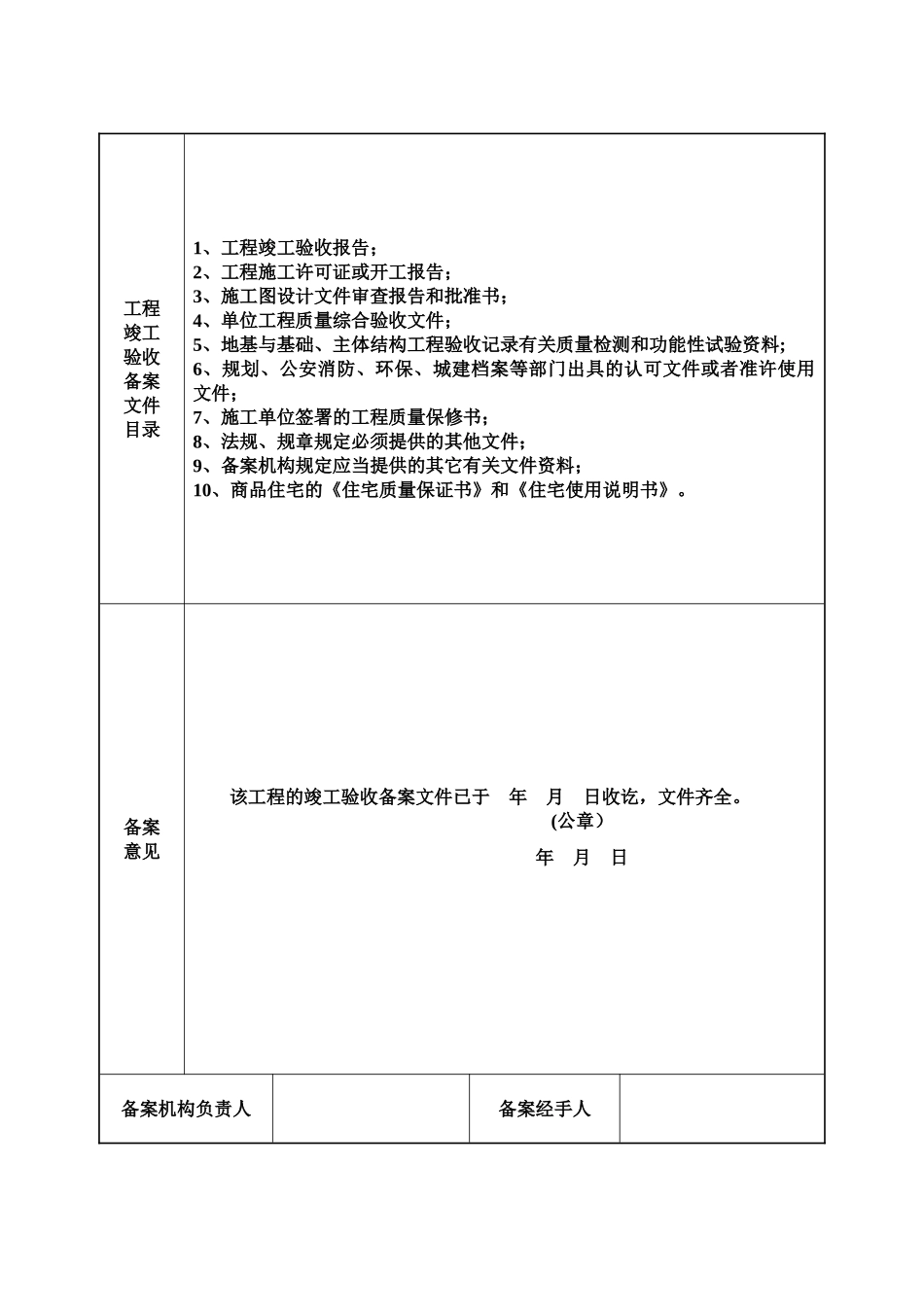 建筑工程竣工验收备案表(湖北省建筑厅制)_第2页