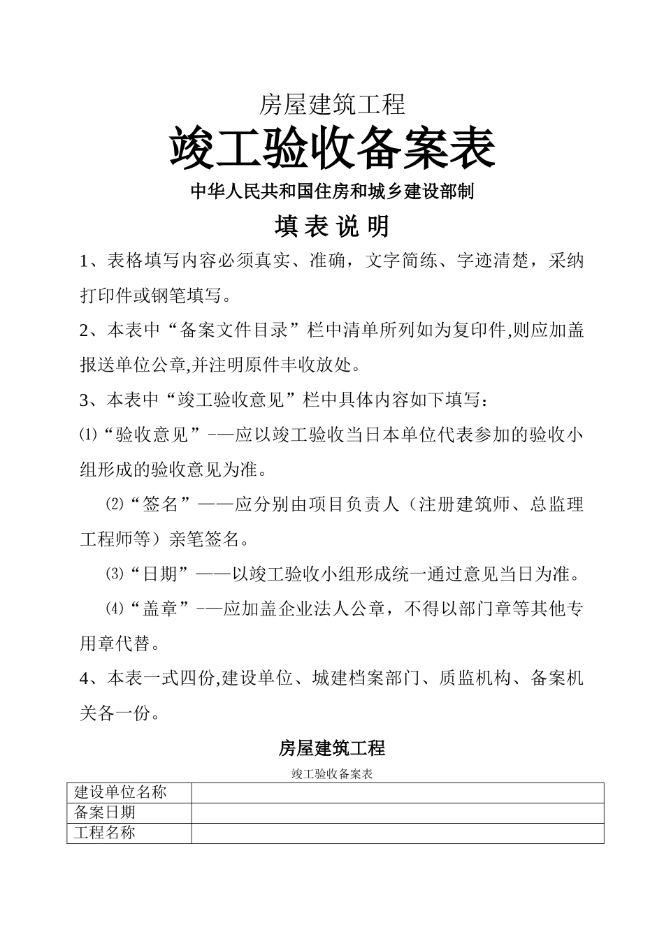 建筑工程竣工验收备案表_第1页