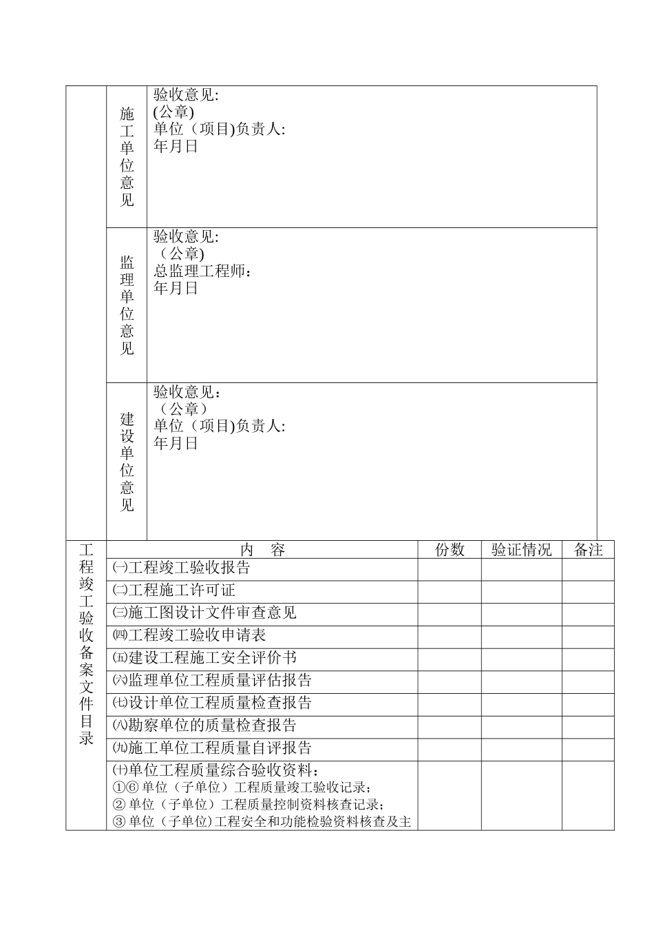 建筑工程竣工验收备案表_第3页