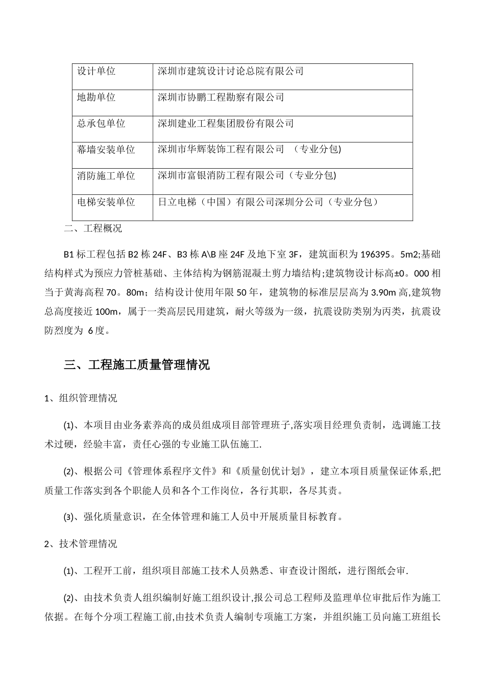 建筑工程竣工验收总结报告_第2页