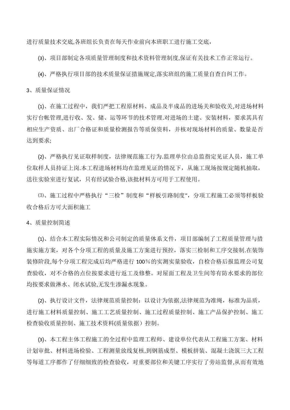 建筑工程竣工验收总结报告_第3页