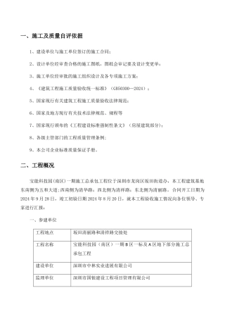 建筑工程竣工验收总结报告