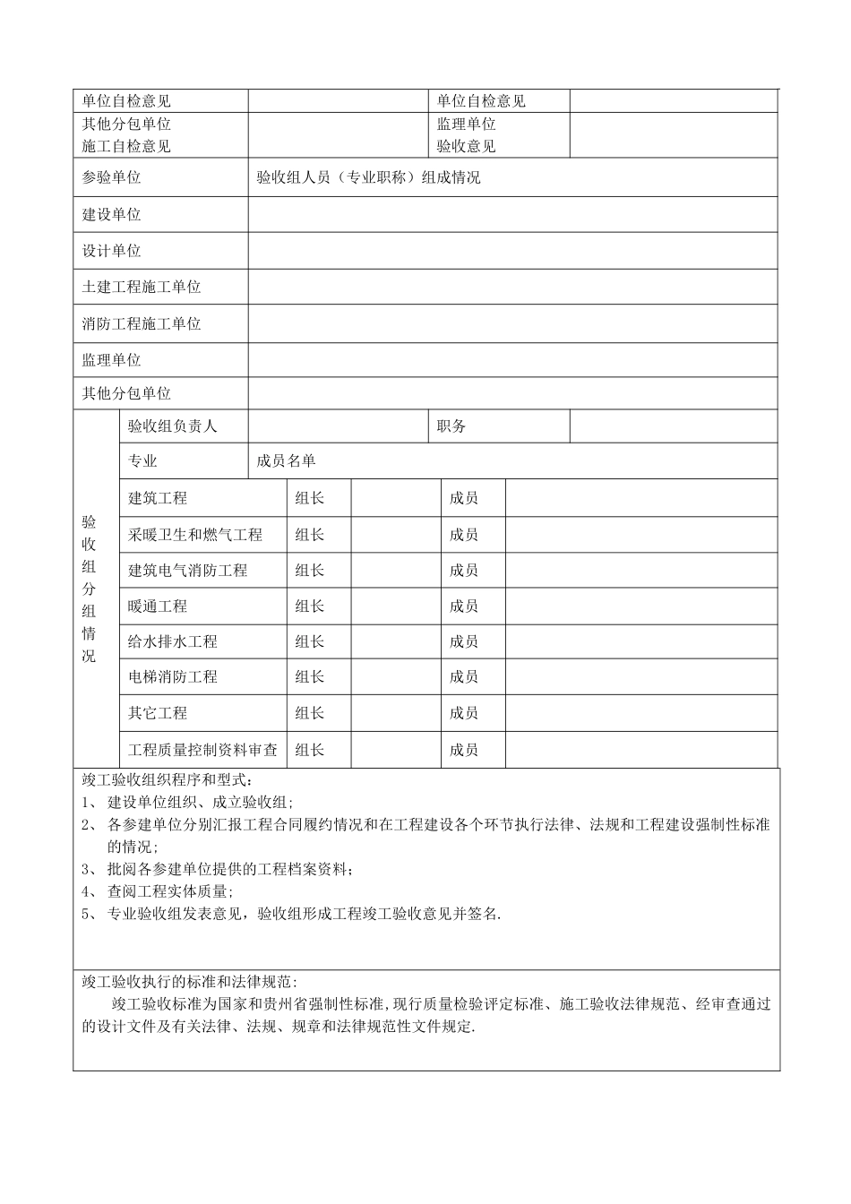 建筑工程竣工验收报告_第3页