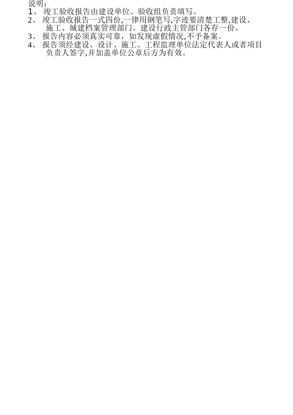 建筑工程竣工验收报告填写范例_第2页
