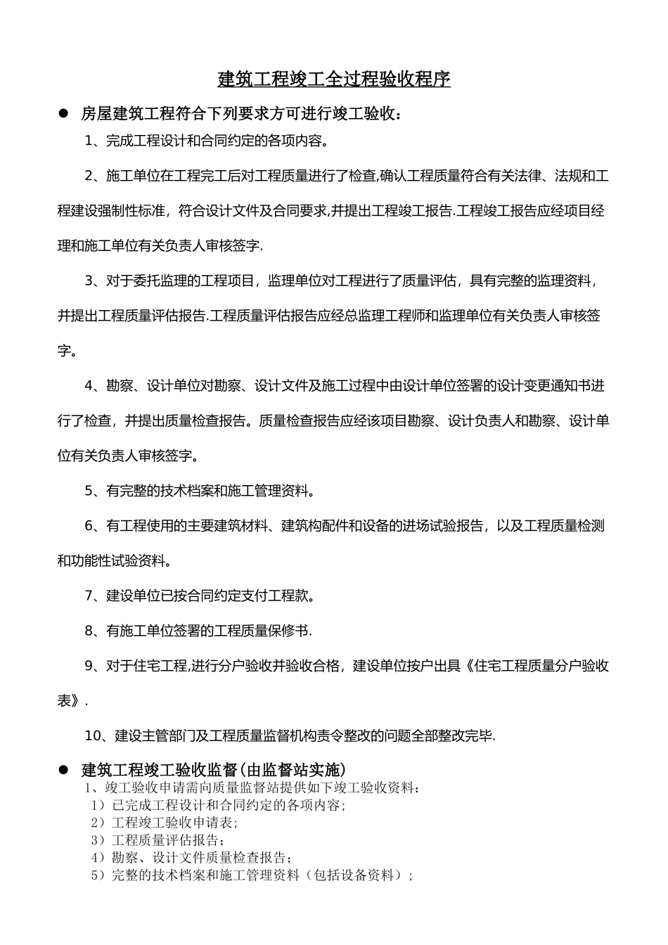 建筑工程竣工验收全流程_第1页