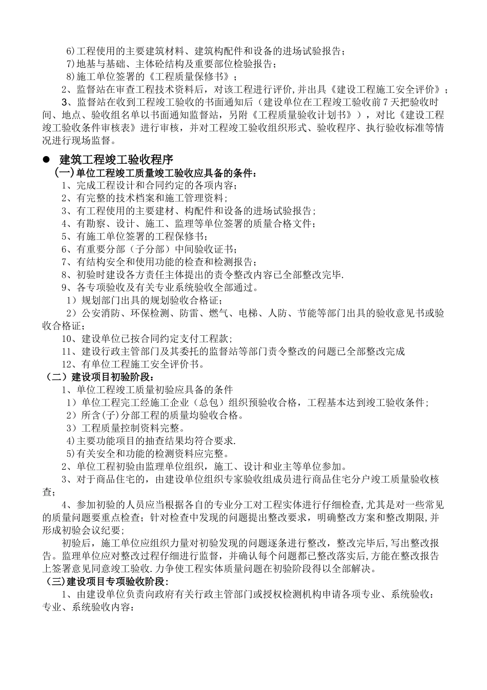 建筑工程竣工验收全流程_第2页