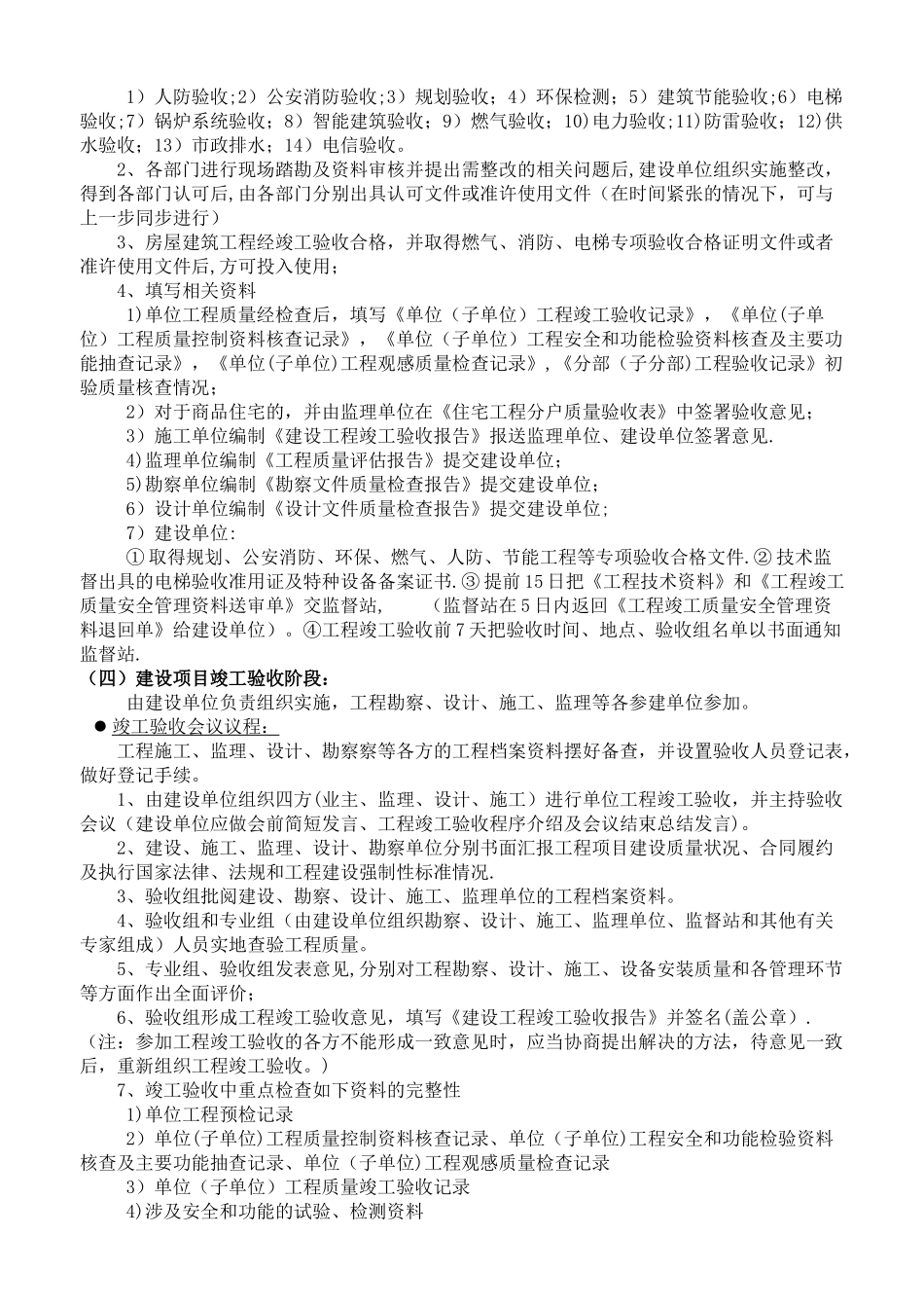 建筑工程竣工验收全流程_第3页