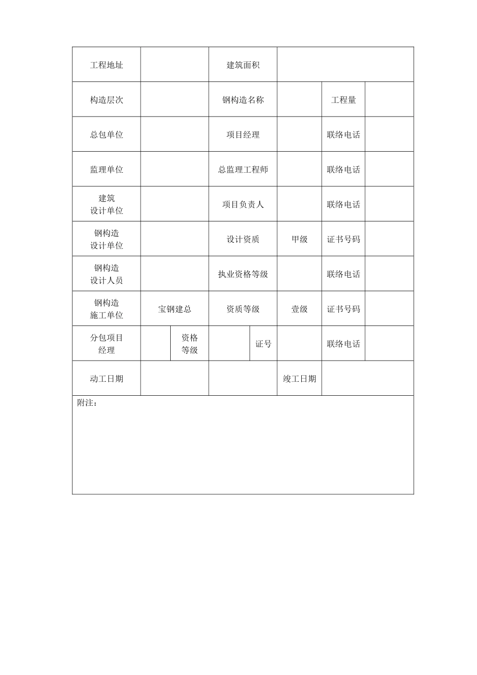 2025年江苏省钢结构验收资料全套电子板_第2页
