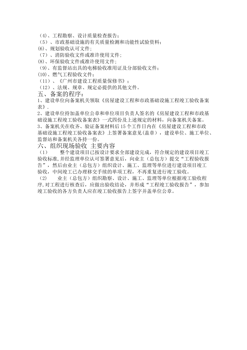 建筑工程竣工验收准备工作_第2页