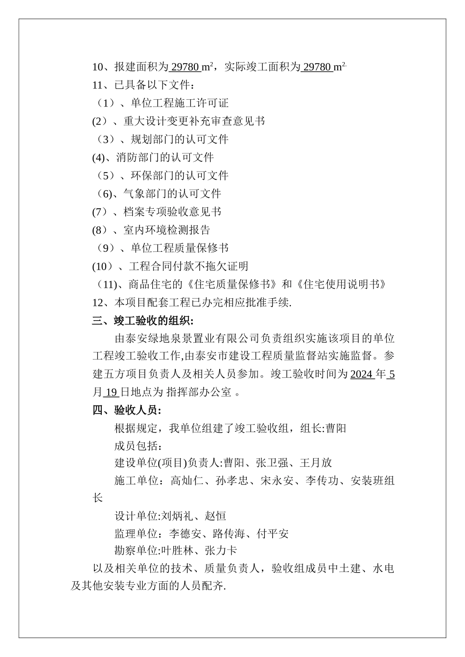 建筑工程竣工验收方案wshl_第2页