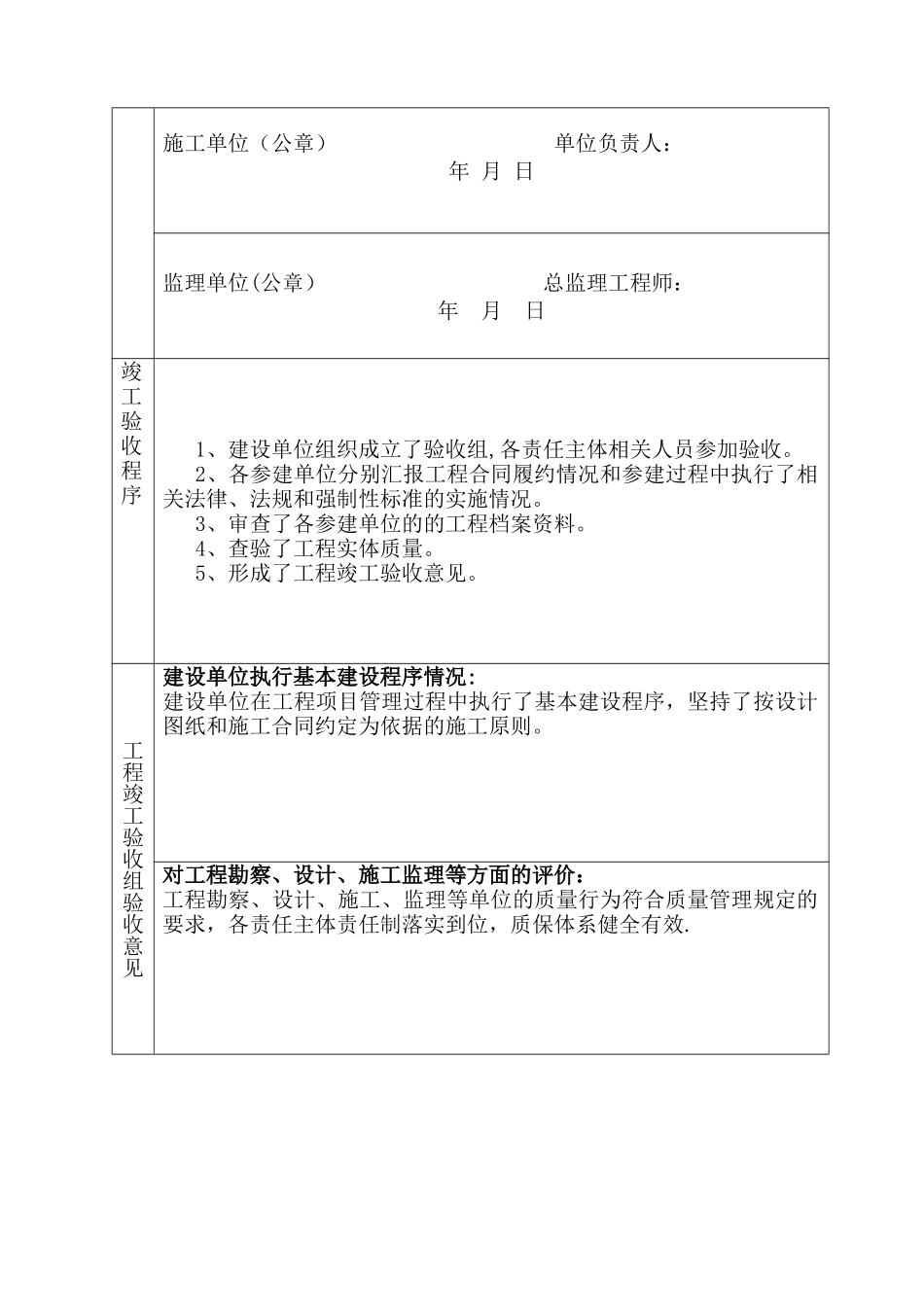 建筑工程竣工验收报告(模板)_第3页
