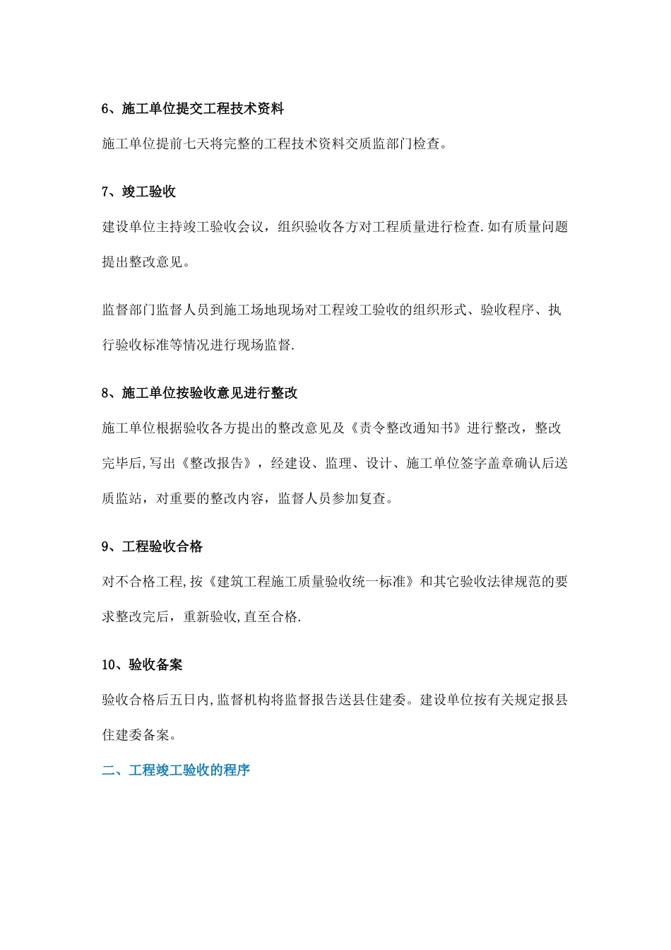 建筑工程竣工验收流程_第2页