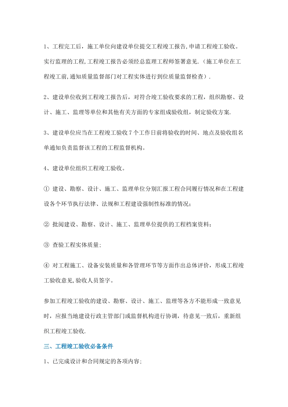 建筑工程竣工验收流程_第3页