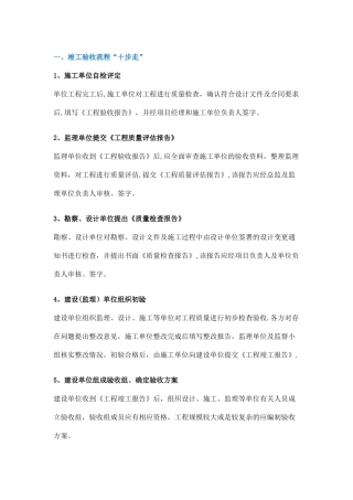 建筑工程竣工验收流程