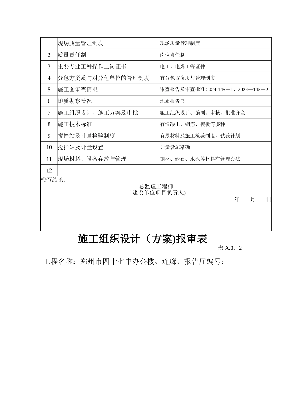 建筑工程竣工验收技术资料_第2页
