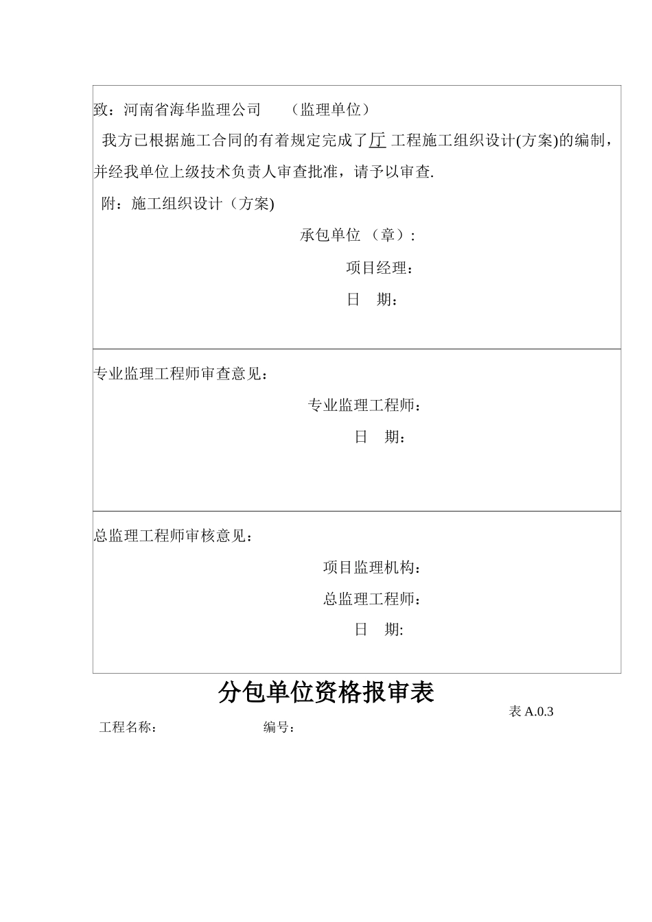 建筑工程竣工验收技术资料_第3页