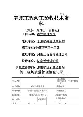 建筑工程竣工验收技术资料