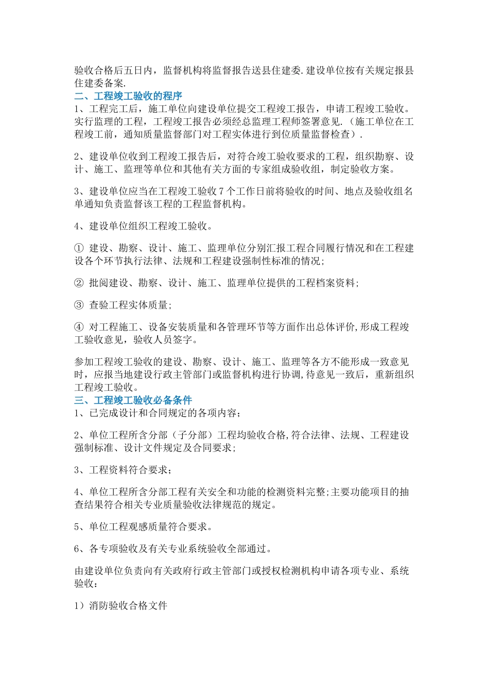 建筑工程竣工验收流程_第2页