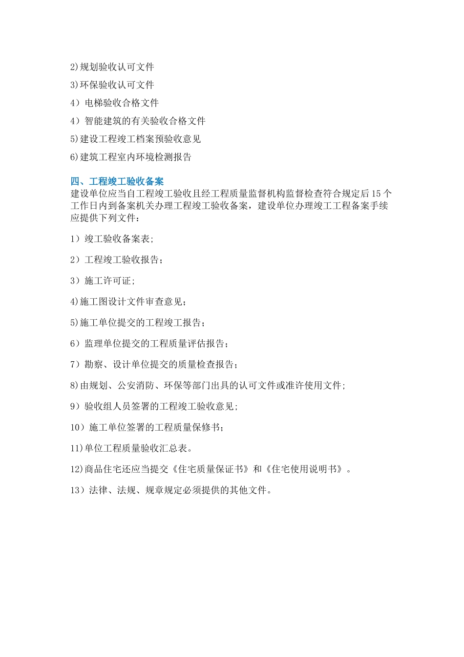 建筑工程竣工验收流程_第3页