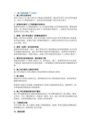 建筑工程竣工验收流程