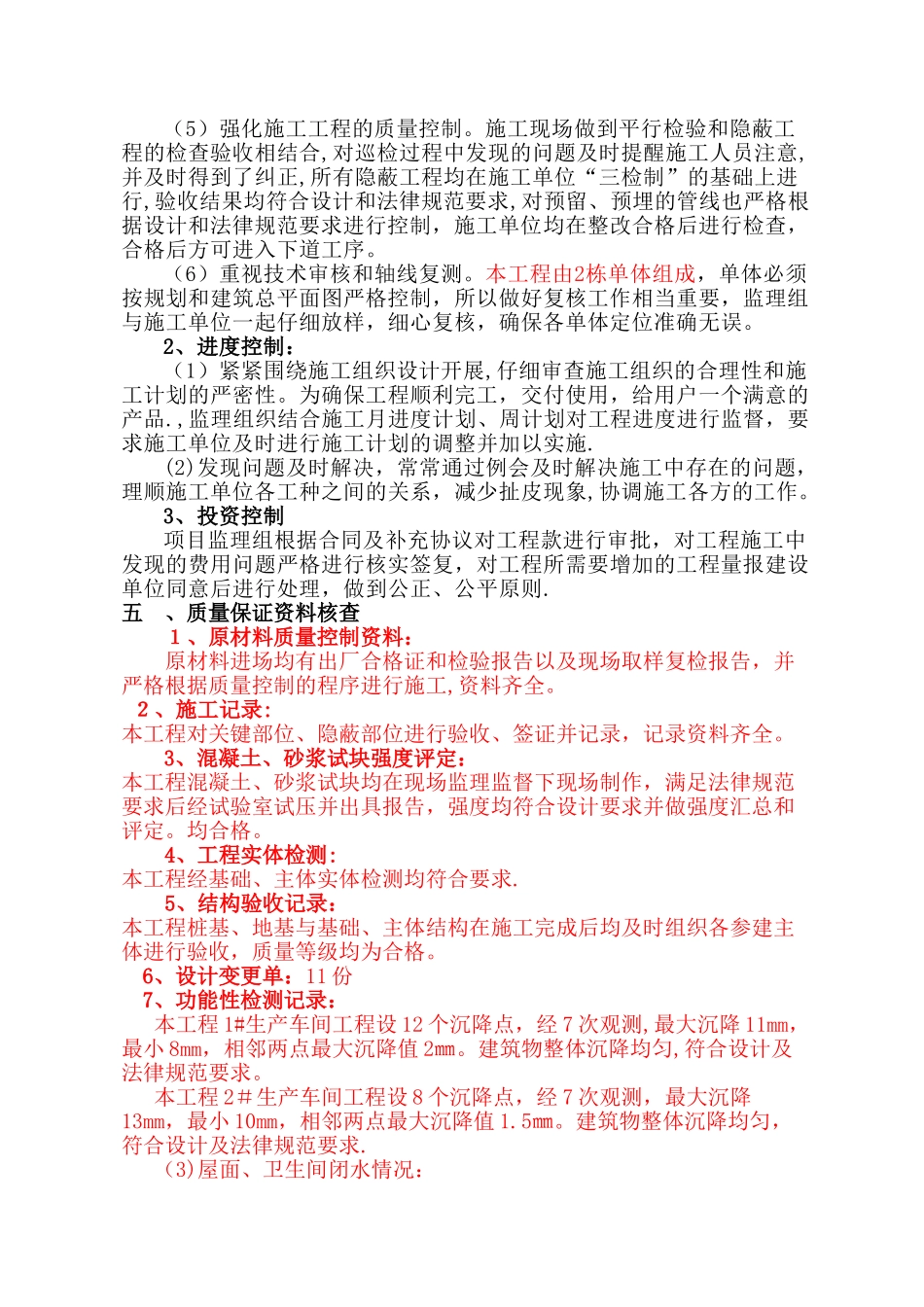建筑工程竣工验收监理总结报告_第3页