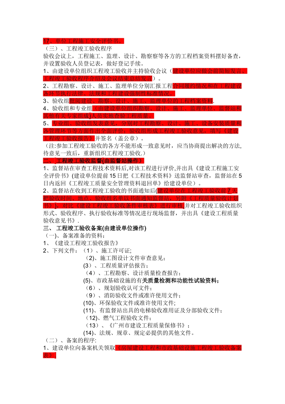 建筑工程竣工验收程序指南_第2页