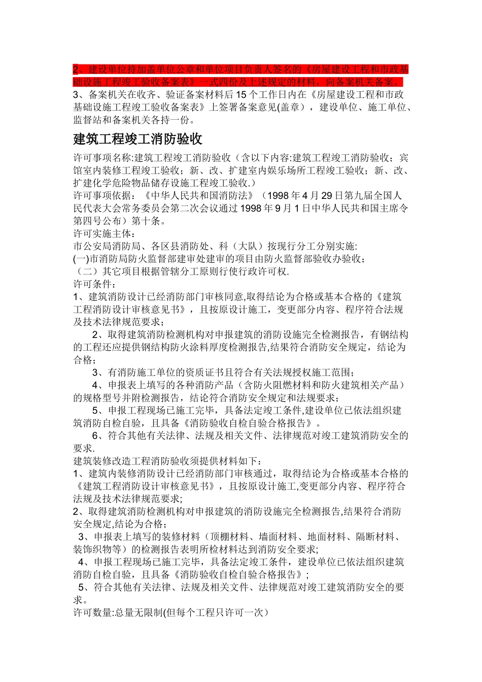 建筑工程竣工验收程序指南_第3页