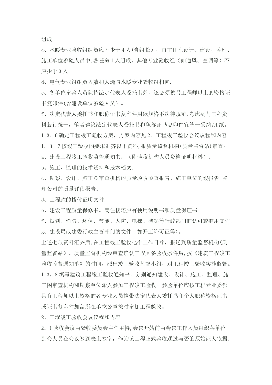 建筑工程竣工验收程序及工程备案手续_第2页