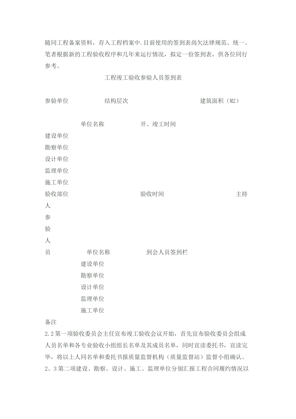 建筑工程竣工验收程序及工程备案手续_第3页