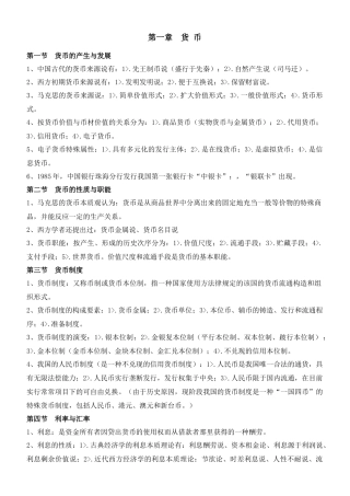 2025年货币金融学知识点