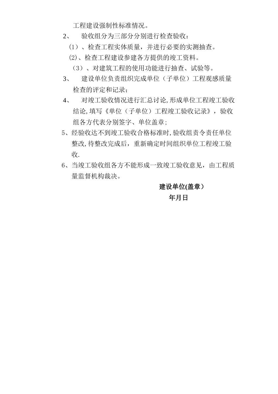 建筑工程竣工验收方案范例_第2页