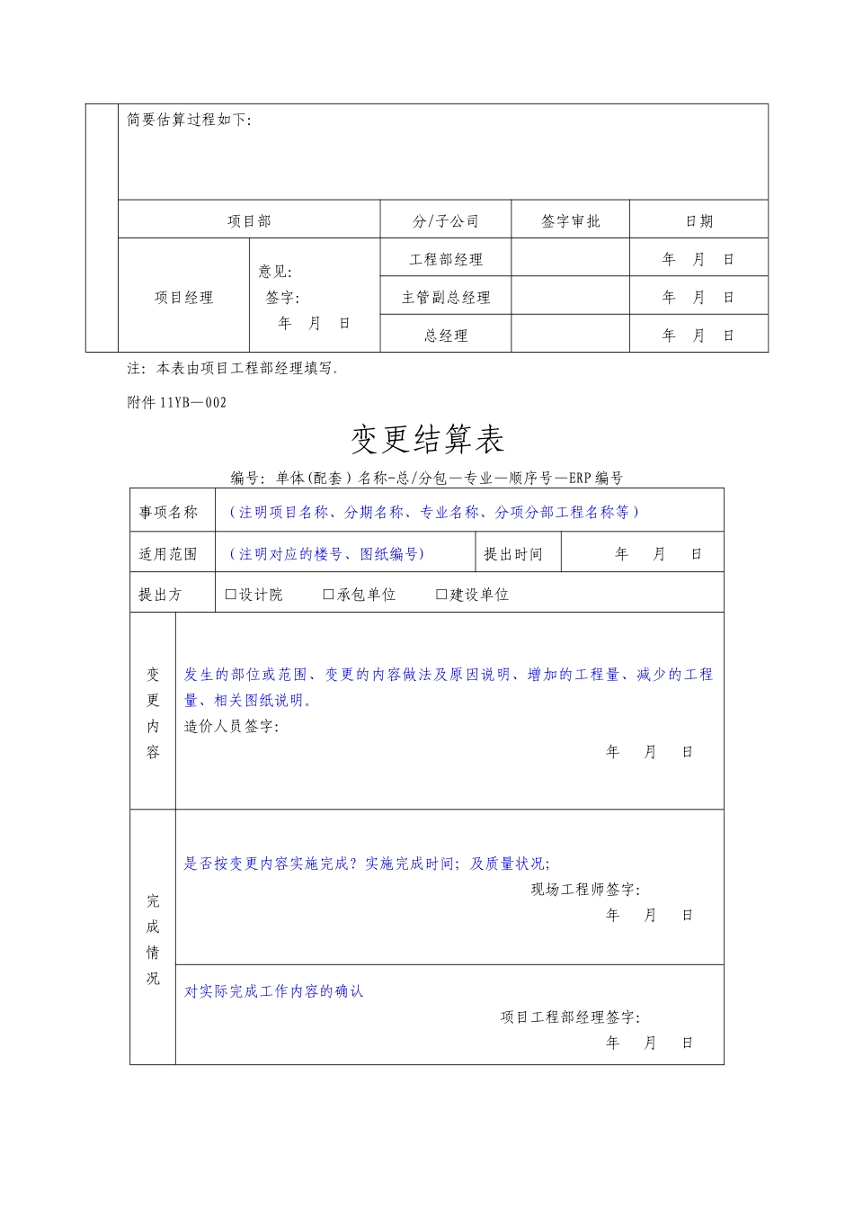 建筑工程签证流程_第3页