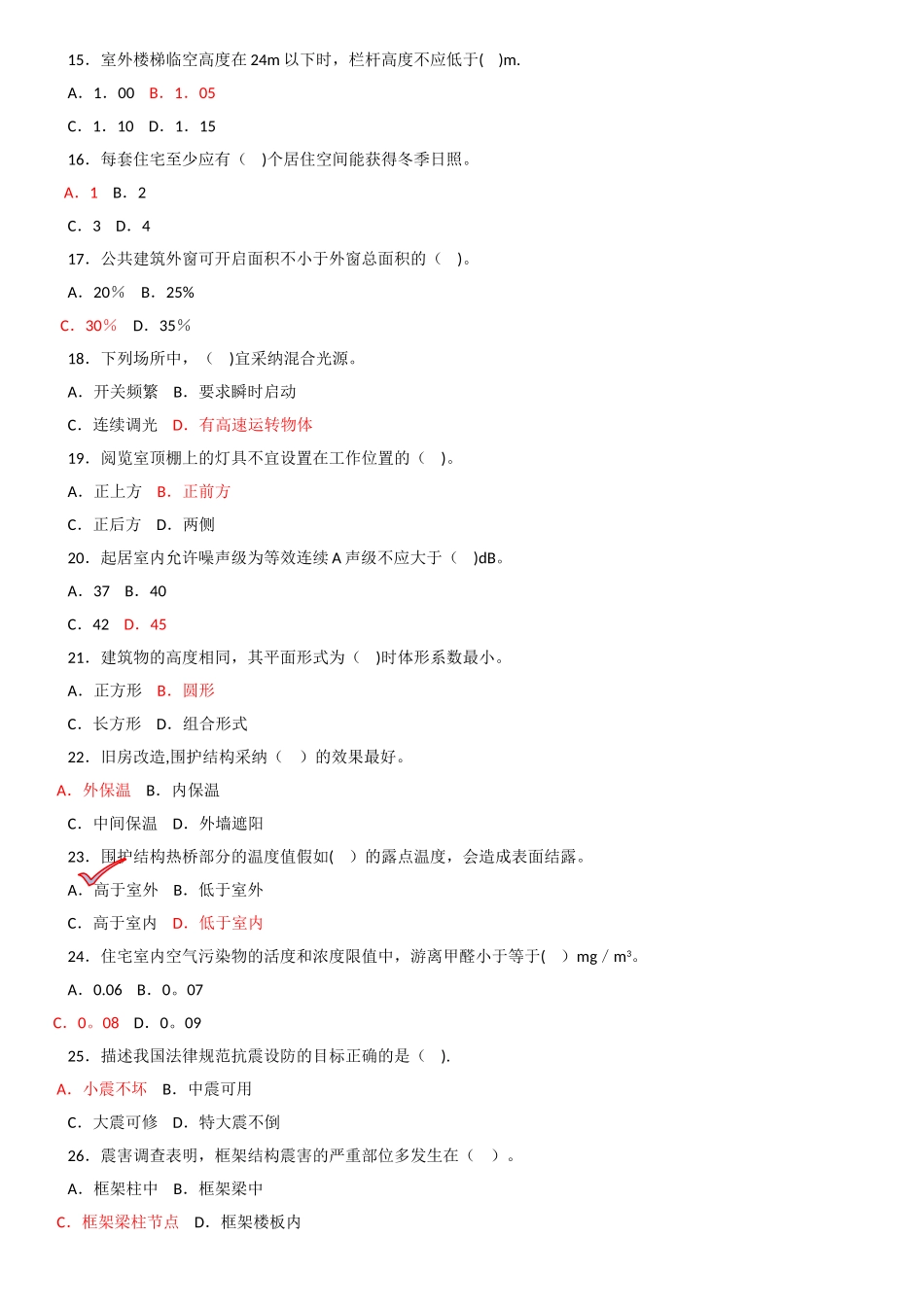 建筑工程管理与实务-复习题集_第3页