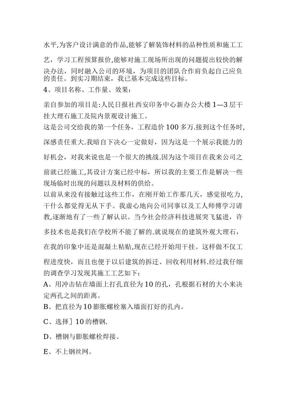 建筑工程管理专业实习报告_第2页