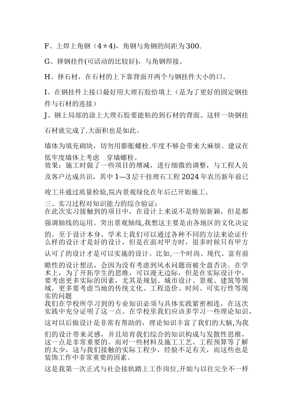 建筑工程管理专业实习报告_第3页