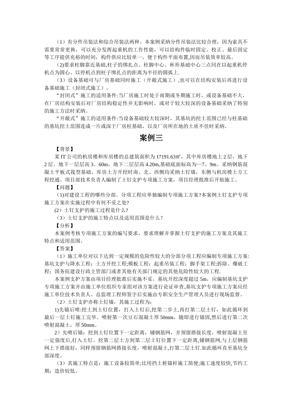 建筑工程管理与实务_第2页