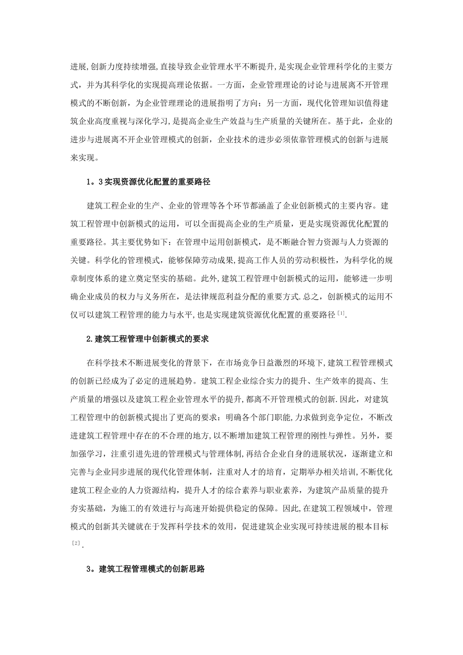 建筑工程管理中创新模式的应用与发展_第2页