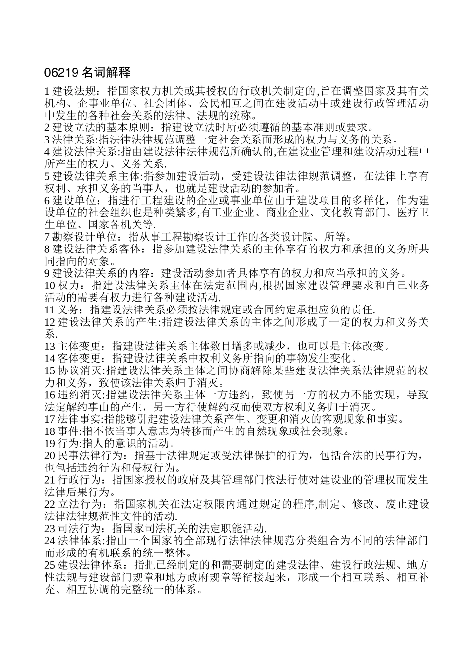 建筑工程管理与法规1111_第1页