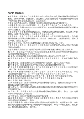 建筑工程管理与法规1111