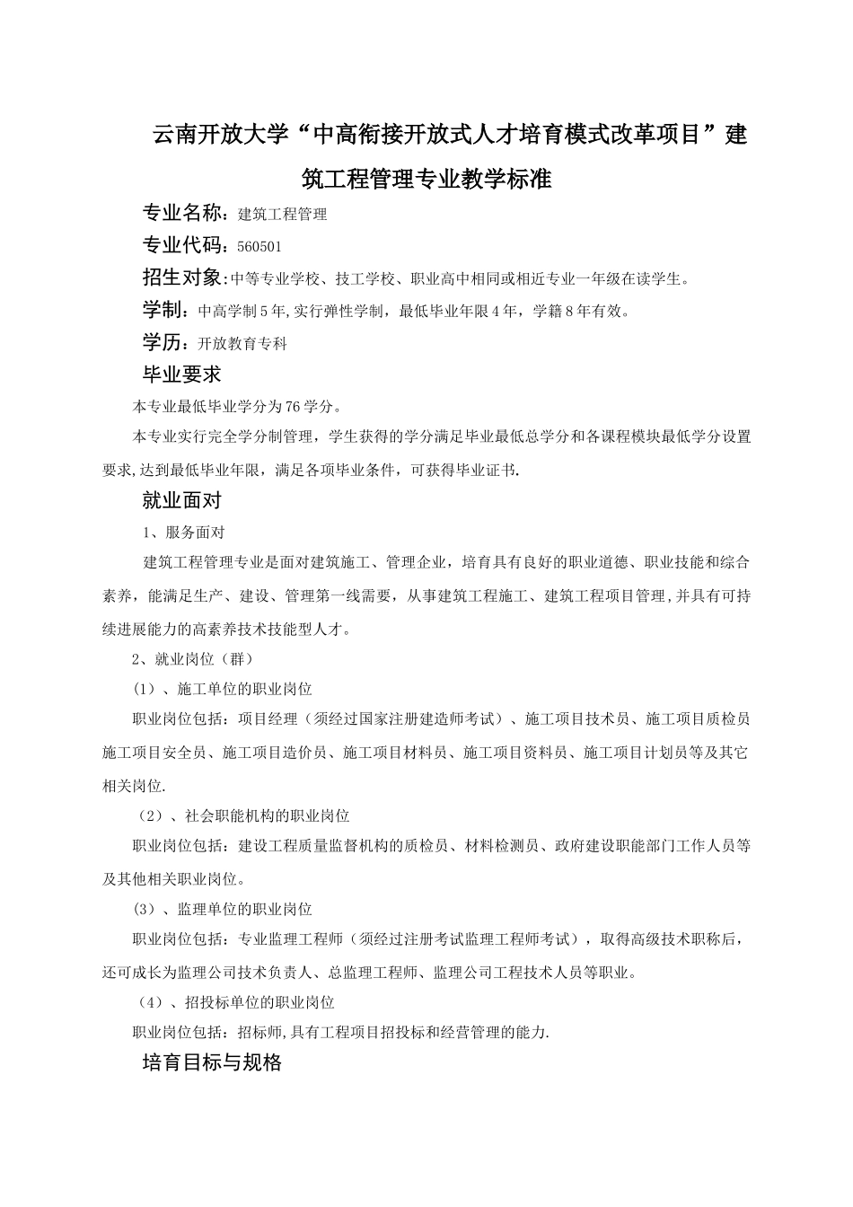 建筑工程管理专业教学标准_第1页