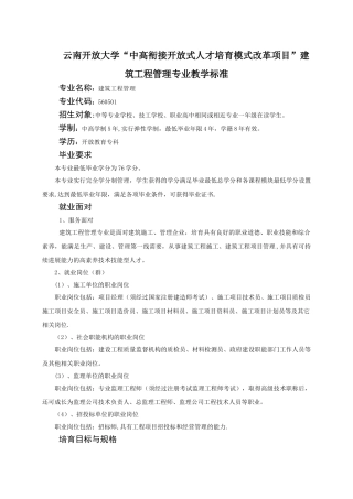 建筑工程管理专业教学标准