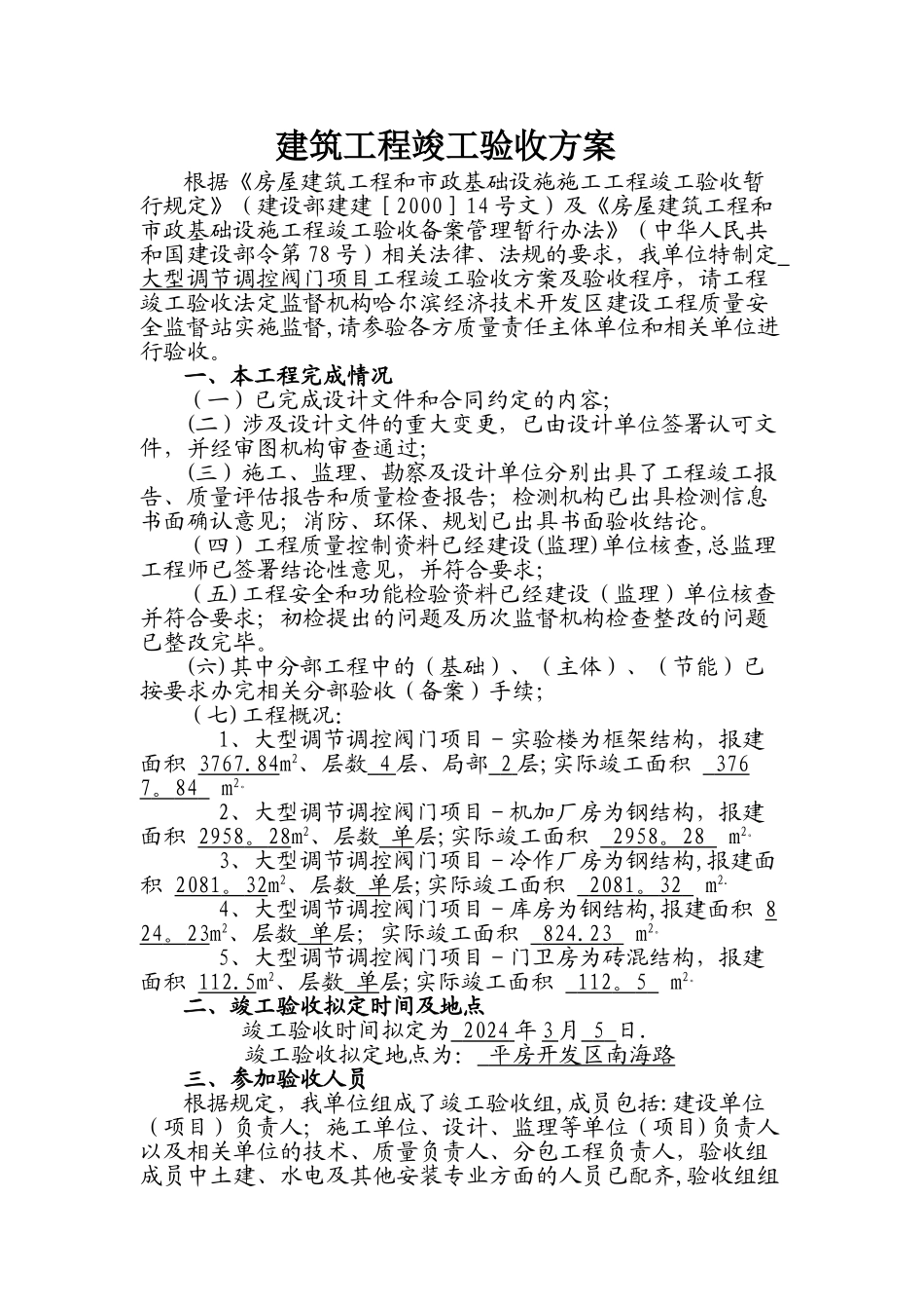 建筑工程竣工验收组织程序方案_第1页