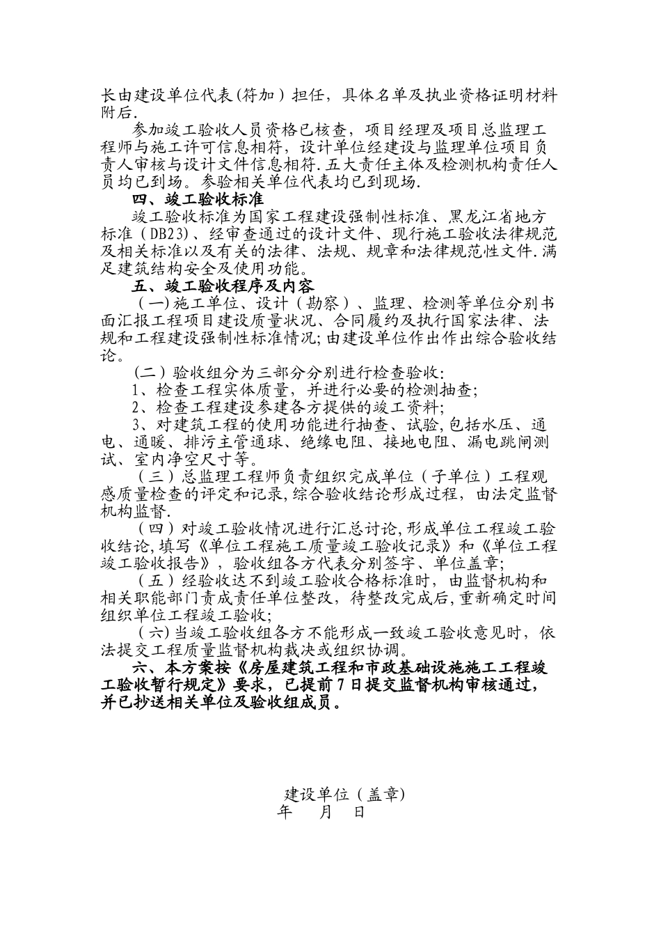 建筑工程竣工验收组织程序方案_第2页