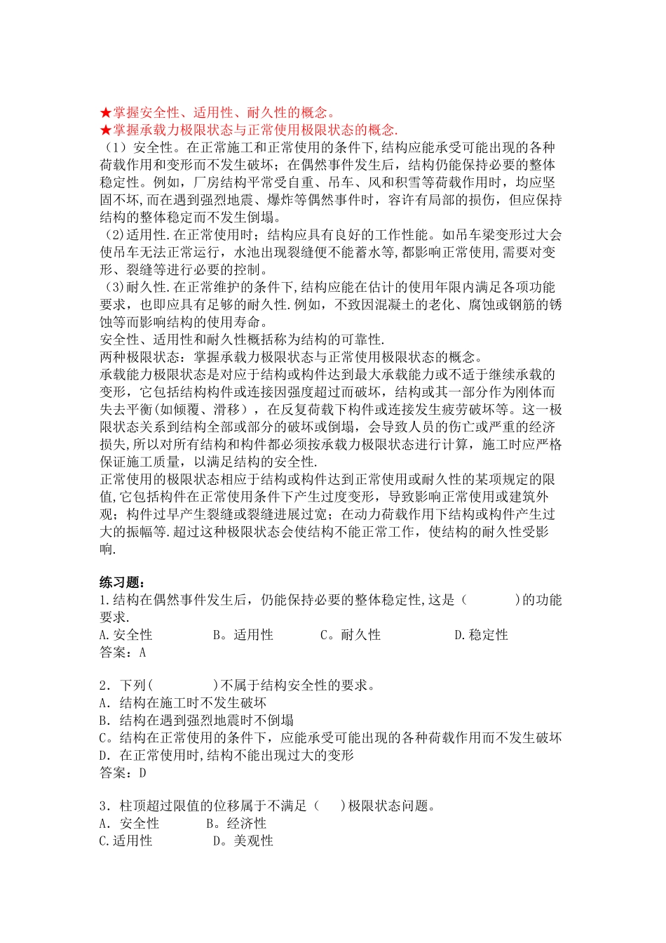 建筑工程管理与实务-讲义第2讲_第2页