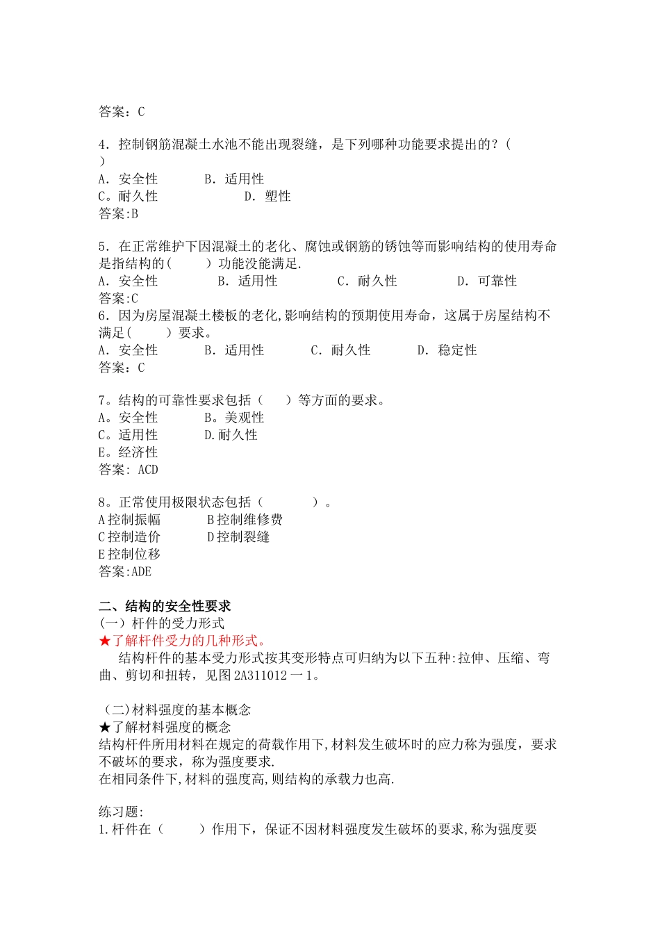 建筑工程管理与实务-讲义第2讲_第3页